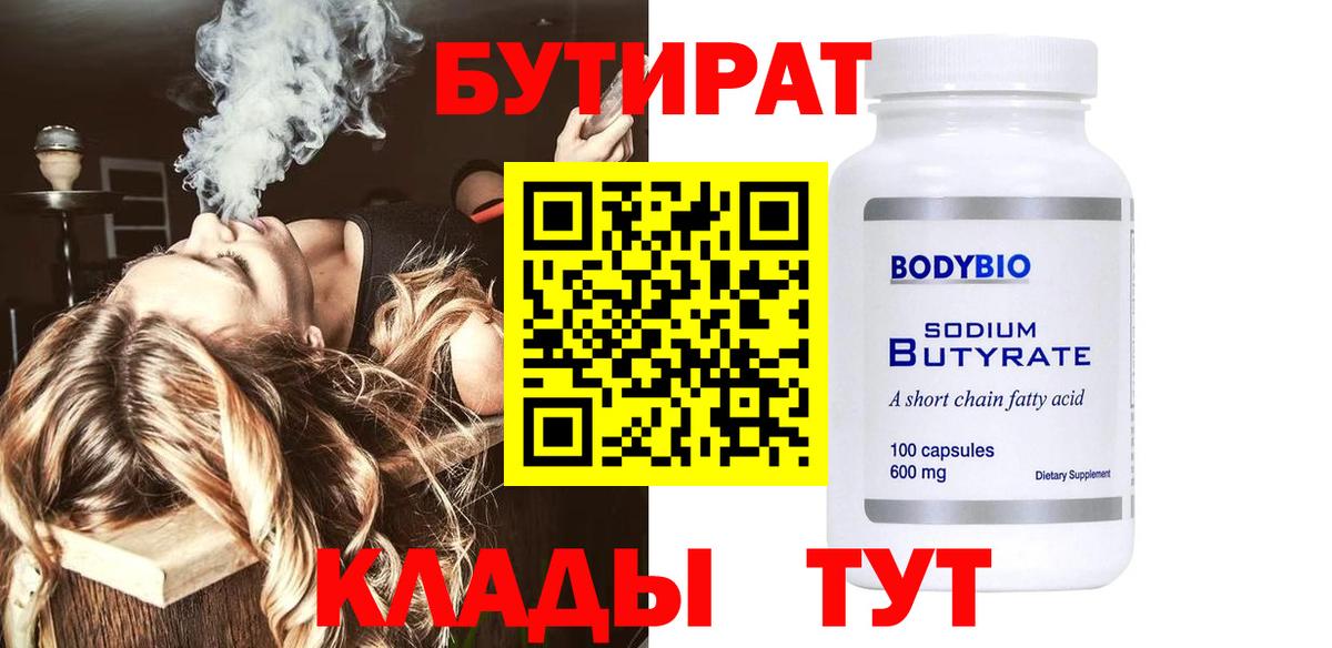 БУТИРАТ  Бутират оксана  Вход с VPN  Карасук 