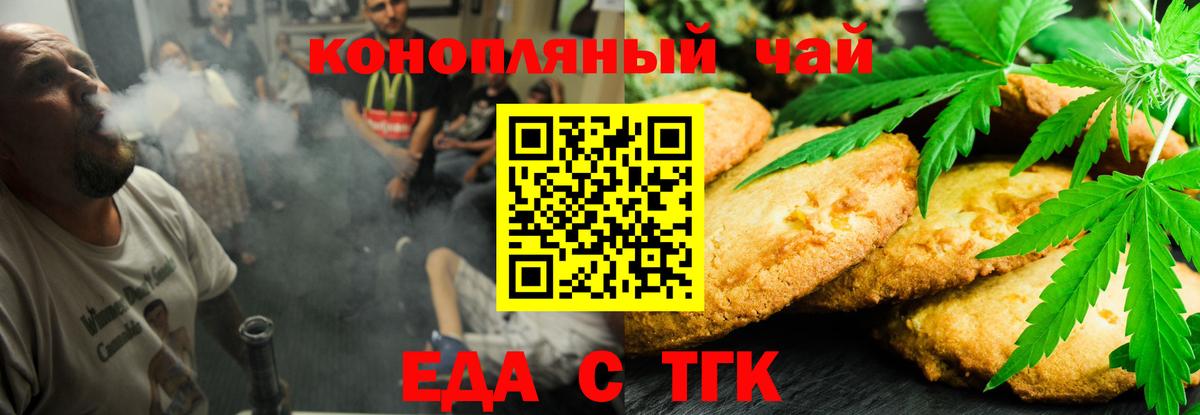 Еда ТГК марихуана Карасук