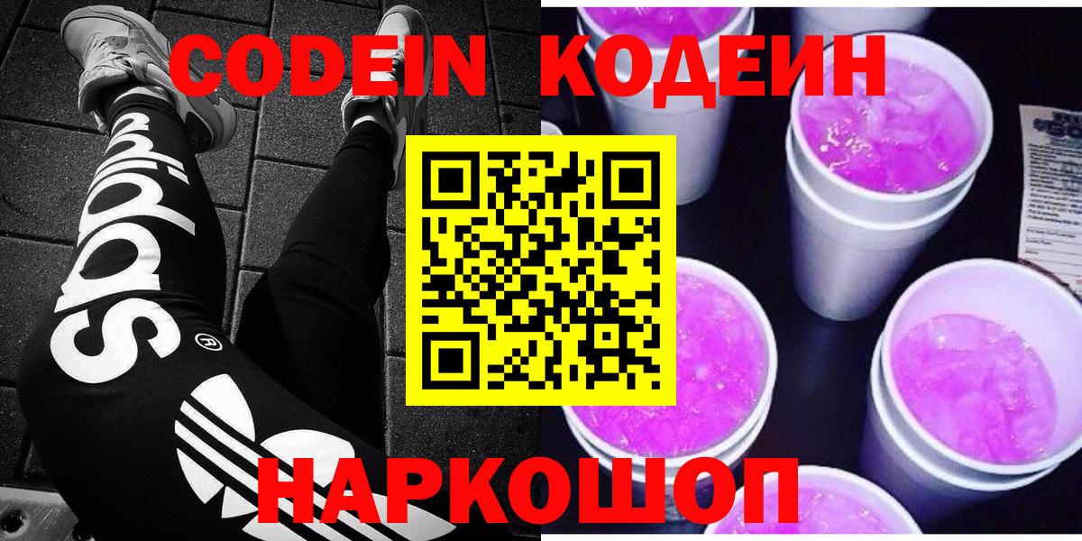 Кодеин напиток Lean (лин)  Кодеиновый сироп Lean напиток Lean (лин)  Вход с VPN  Карасук 