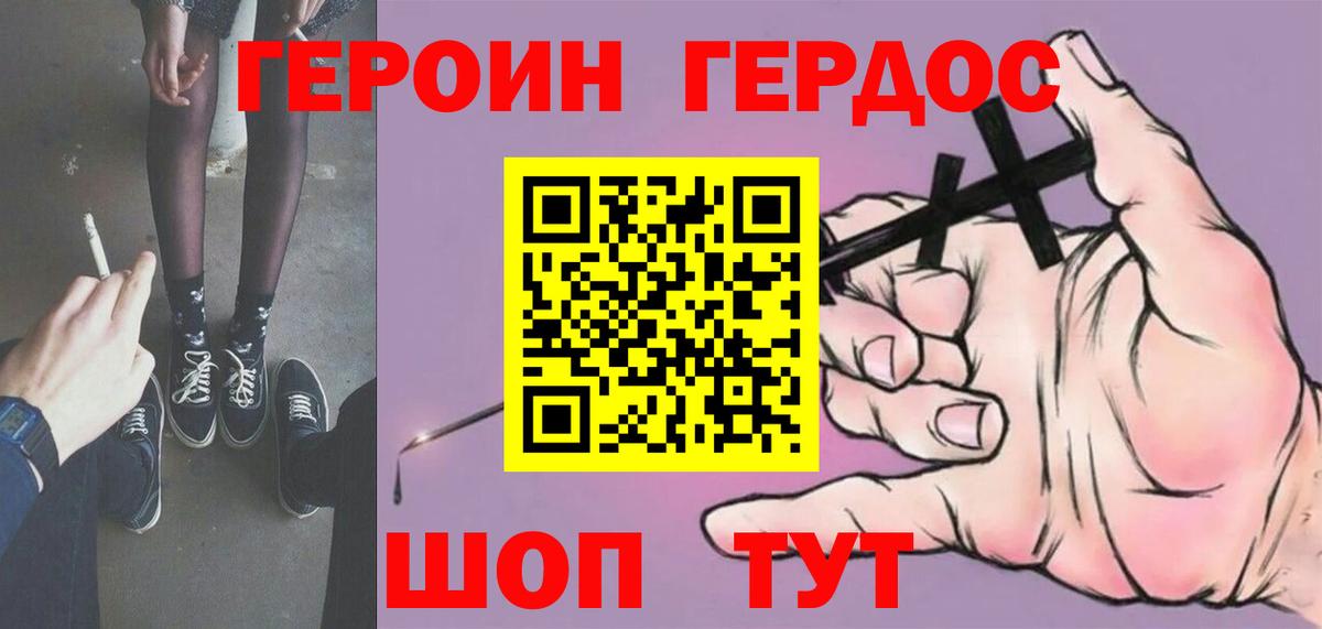 ГЕРОИН герыч Карасук