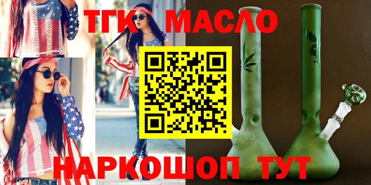 Дистиллят ТГК гашишное масло  где продают   Карасук  ТГК концентрат  Вход с VPN 